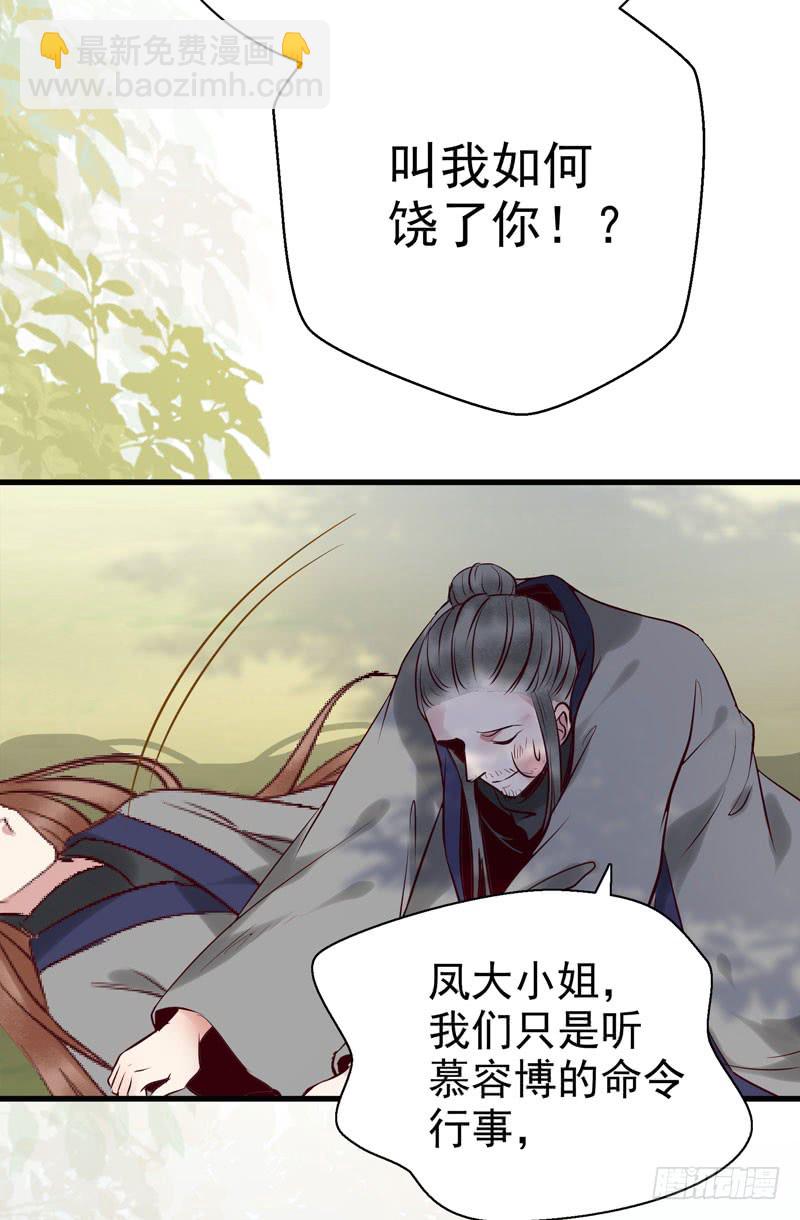 鬼醫鳳九 - 帥哥你誰？ - 1