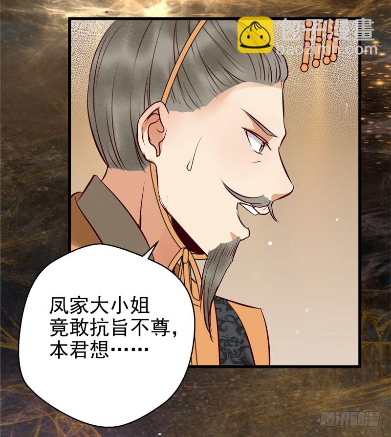 鬼醫鳳九 - 甕中捉鱉(1/2) - 5