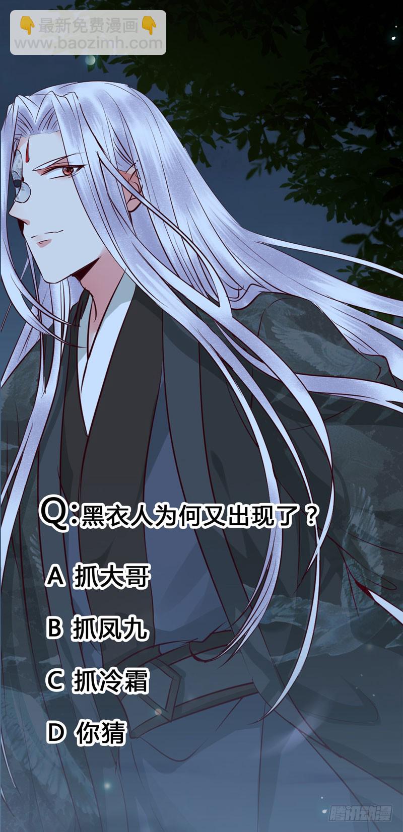 鬼醫鳳九 - 甕中捉鱉(1/2) - 7