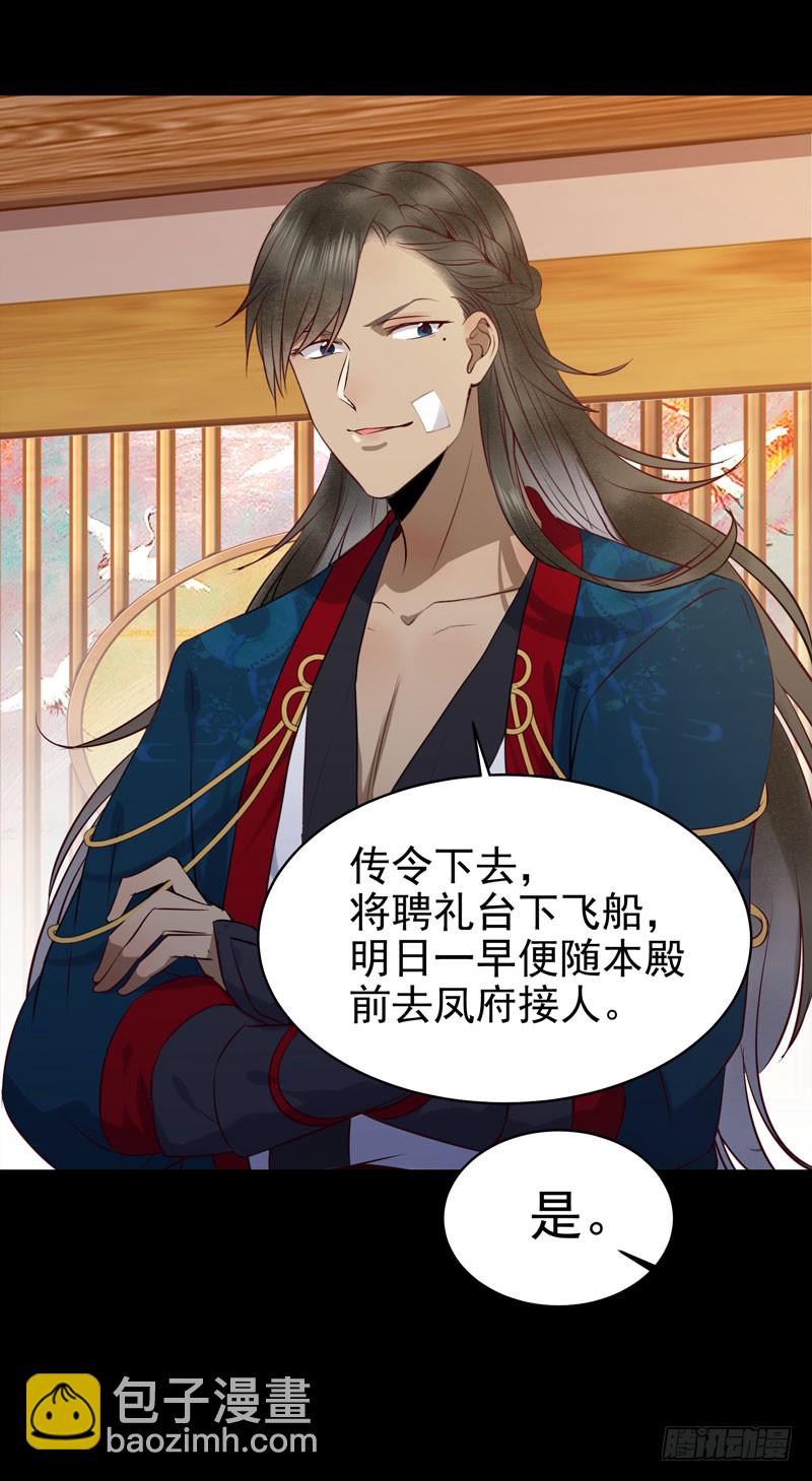 鬼醫鳳九 - 強娶鳳九 - 3