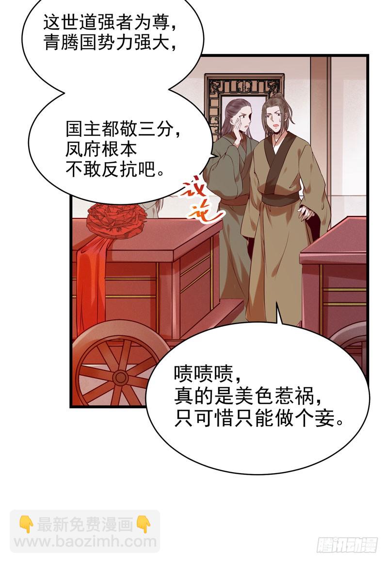 鬼醫鳳九 - 強娶鳳九 - 1