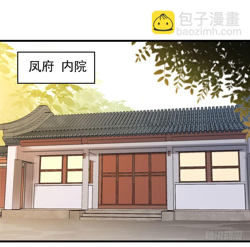 鬼醫鳳九 - 強娶鳳九 - 2