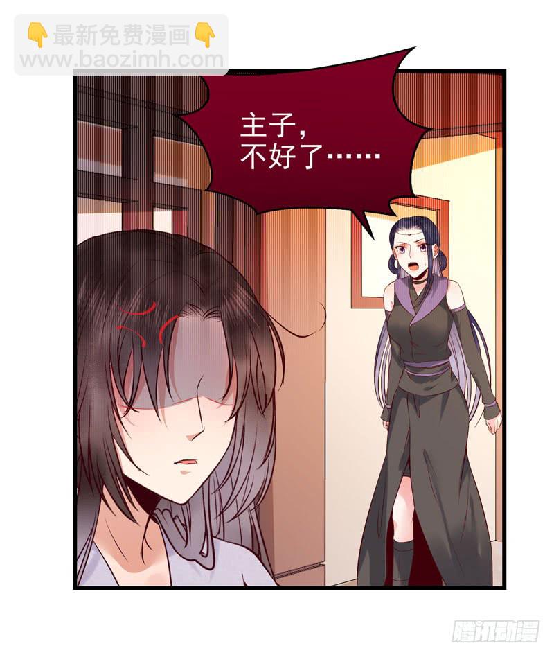 鬼醫鳳九 - 強娶鳳九 - 6