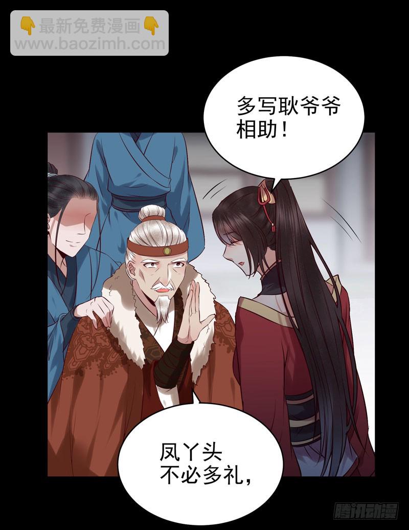 鬼醫鳳九 - 強娶鳳九 - 3