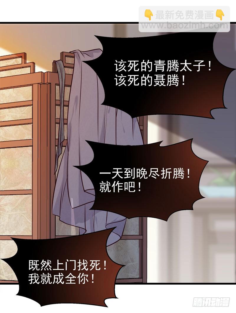 鬼醫鳳九 - 強娶鳳九 - 2