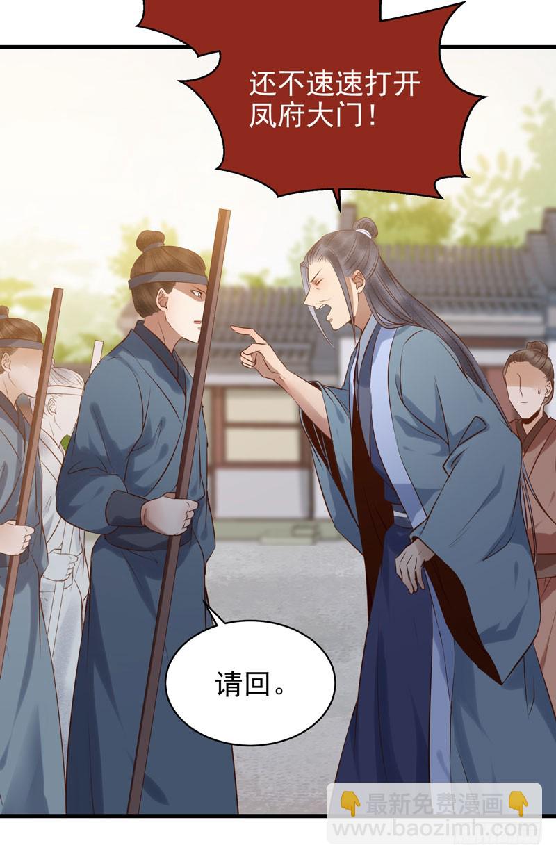 鬼醫鳳九 - 強娶鳳九 - 1