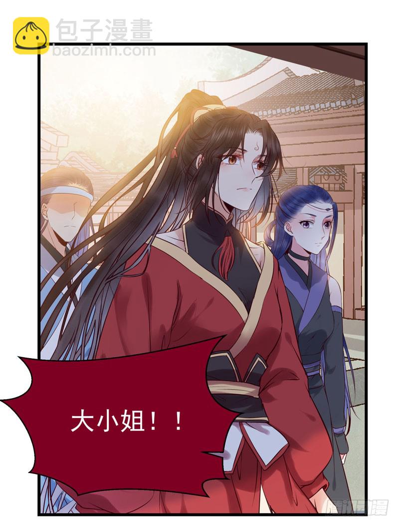 鬼醫鳳九 - 強娶鳳九 - 7