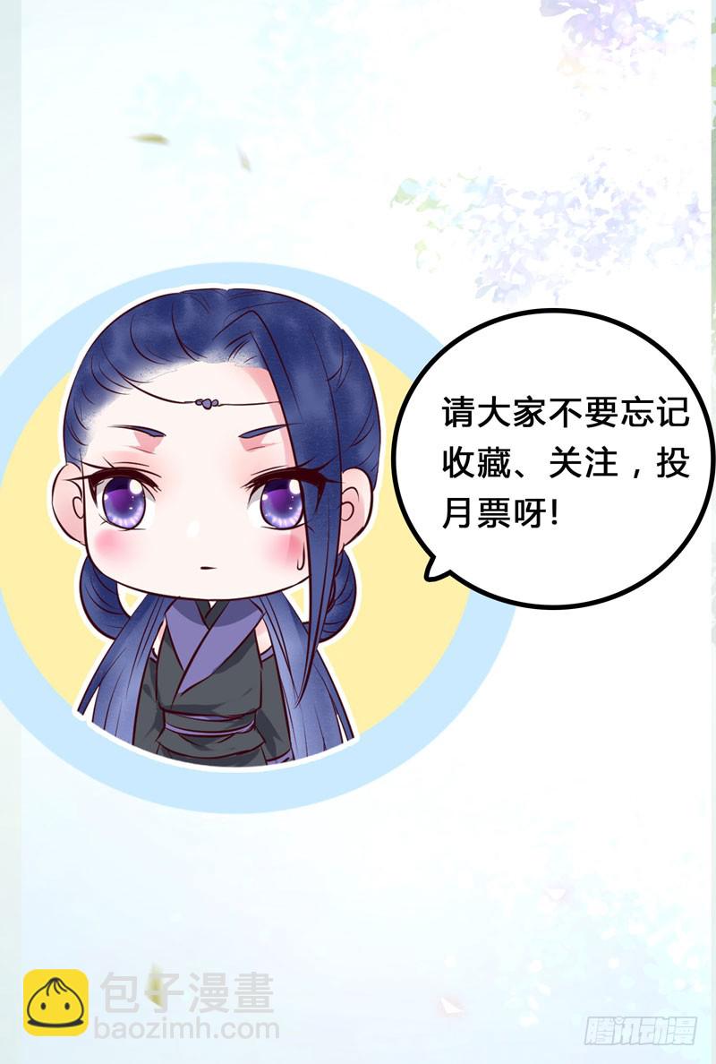 鬼醫鳳九 - 強娶鳳九 - 3