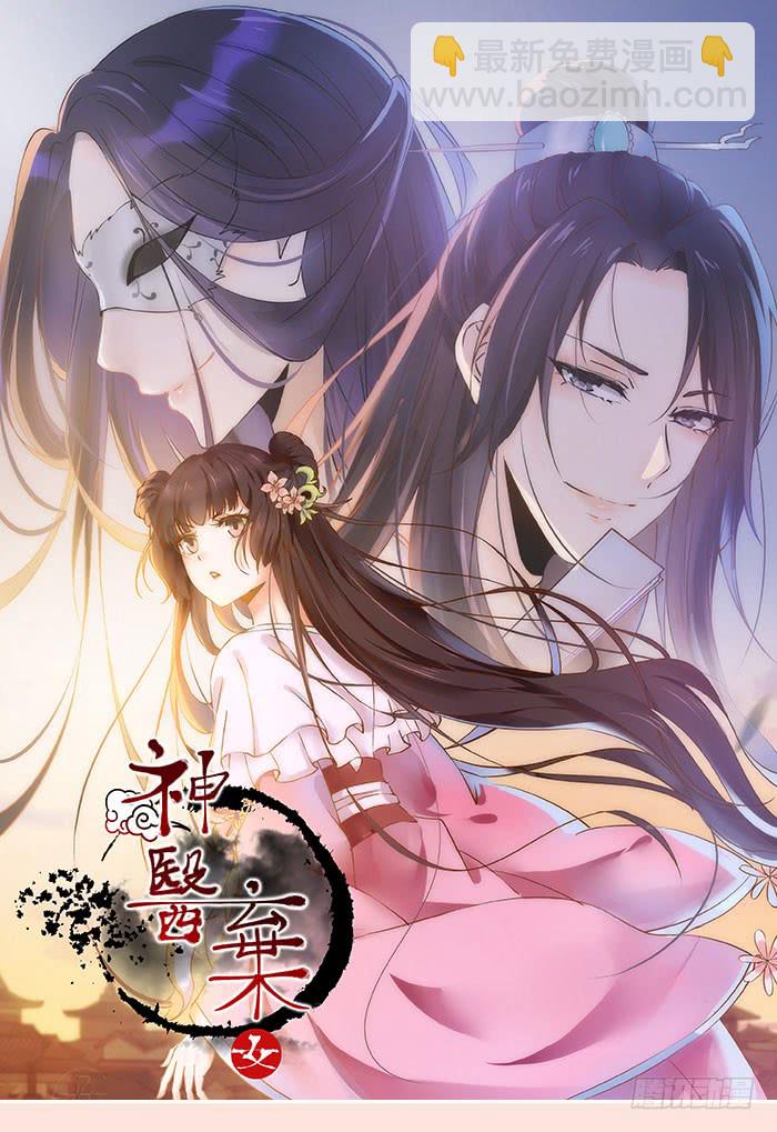 鬼醫鳳九 - 強娶鳳九 - 4