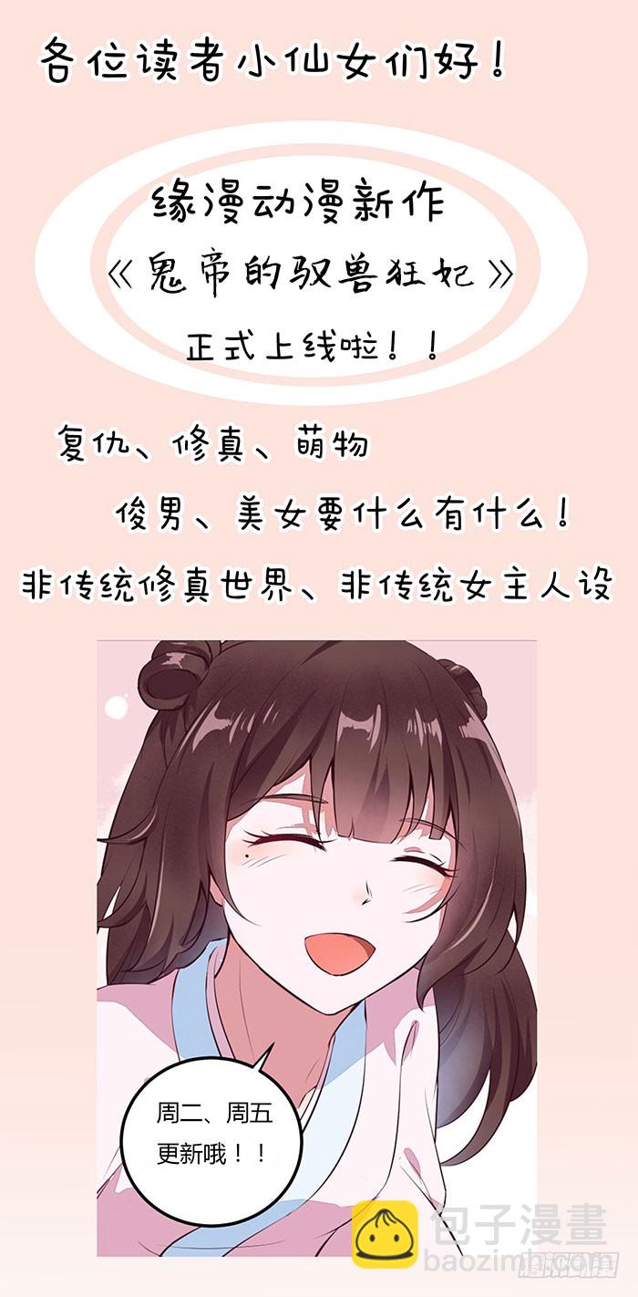 鬼醫鳳九 - 強娶鳳九 - 5