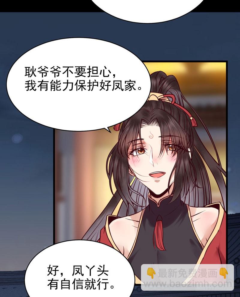 鬼醫鳳九 - 強娶鳳九 - 5