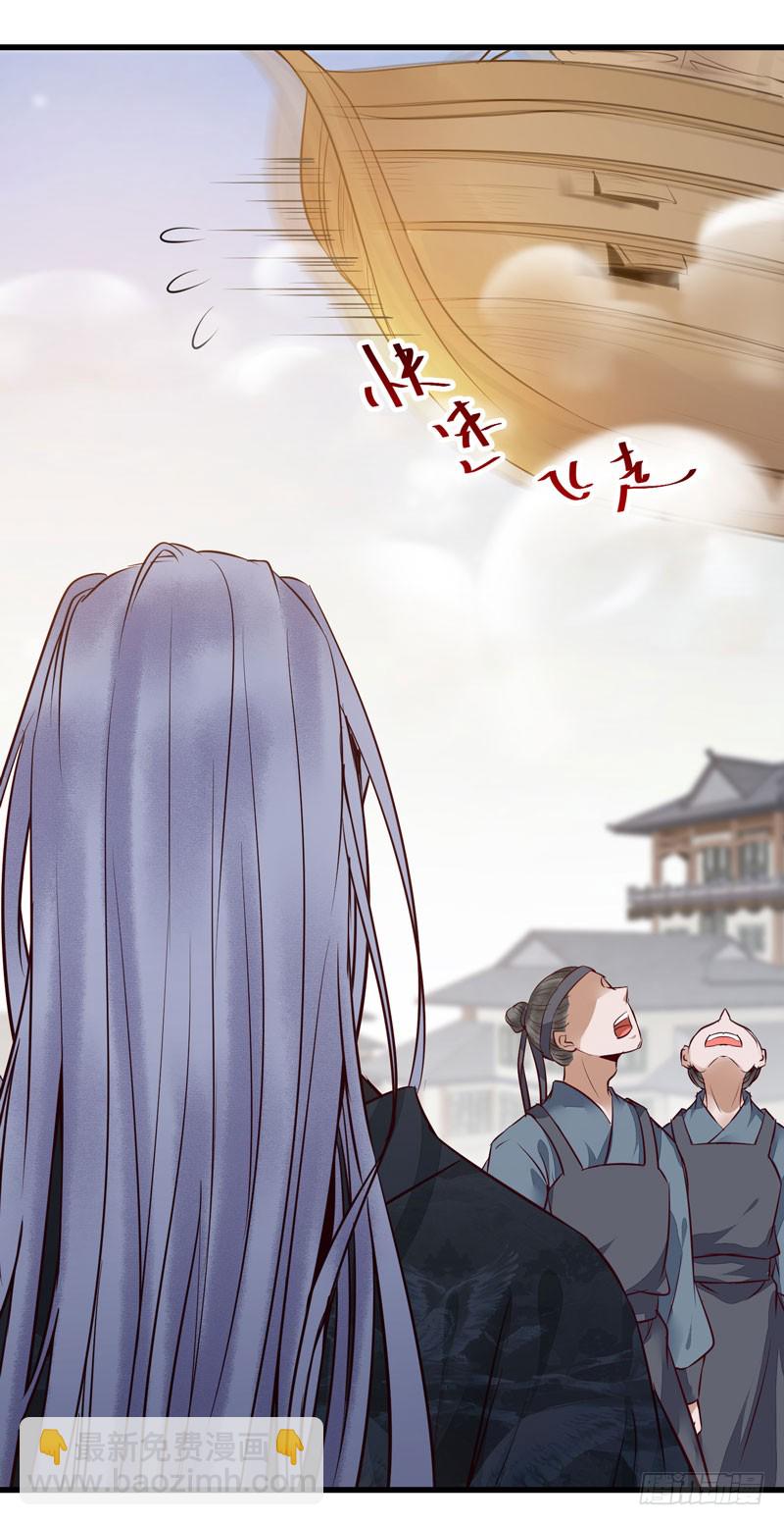 鬼醫鳳九 - 春心蕩漾 - 3