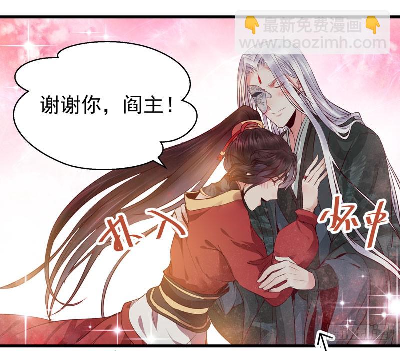 鬼醫鳳九 - 春心蕩漾 - 6