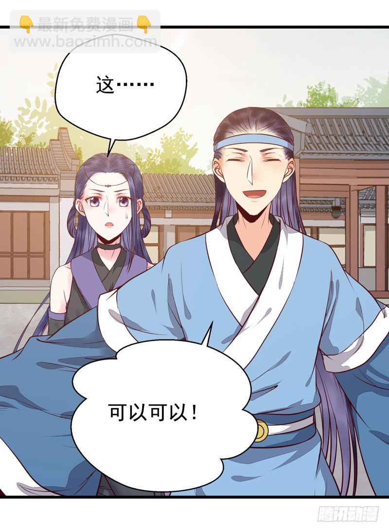 鬼醫鳳九 - 春心蕩漾 - 1