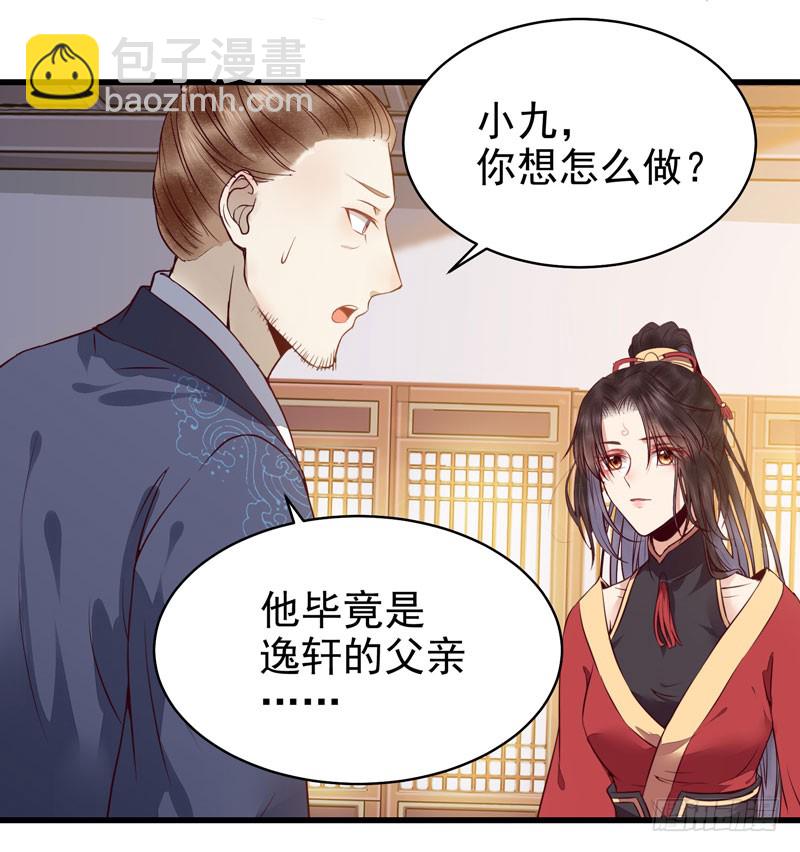 鬼醫鳳九 - 春心蕩漾 - 6