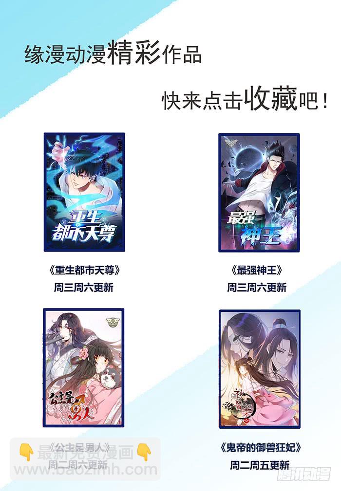 鬼醫鳳九 - 春心蕩漾 - 3