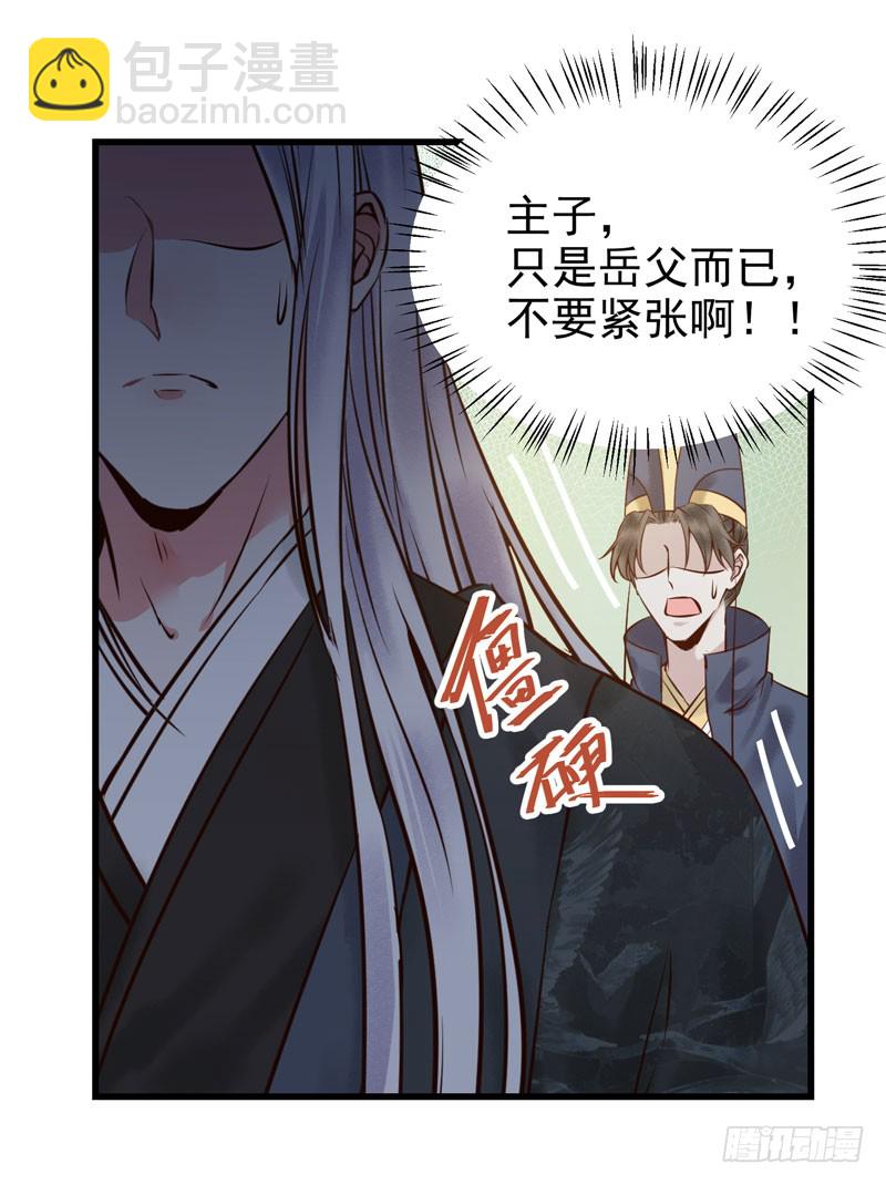 鬼醫鳳九 - 主子不行啊 - 3