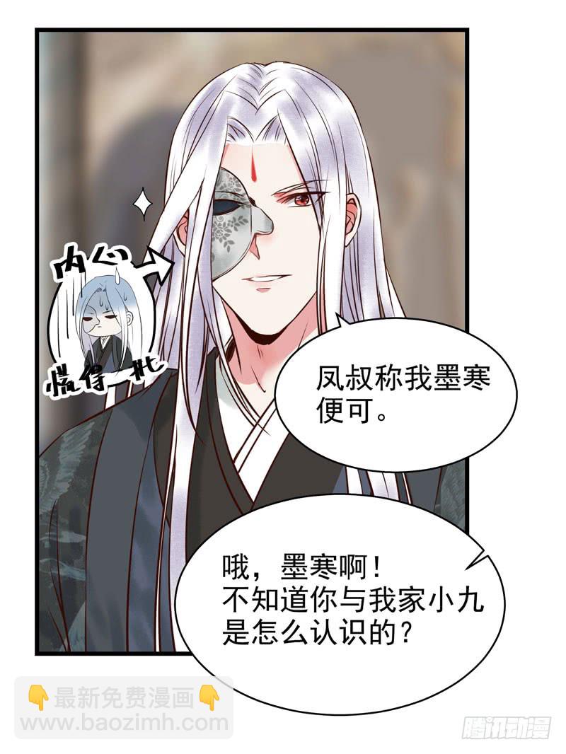 鬼醫鳳九 - 主子不行啊 - 8