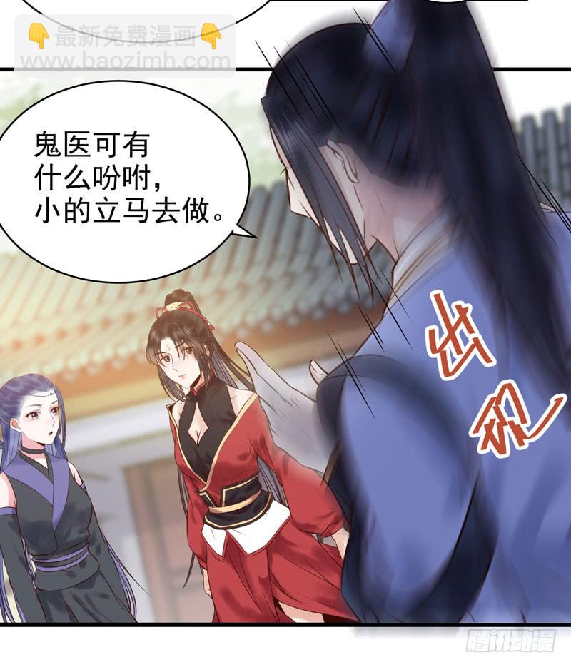 鬼醫鳳九 - 主子不行啊 - 4