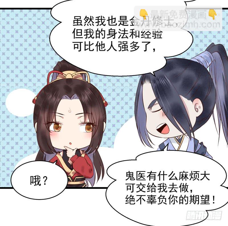 鬼醫鳳九 - 主子不行啊 - 6