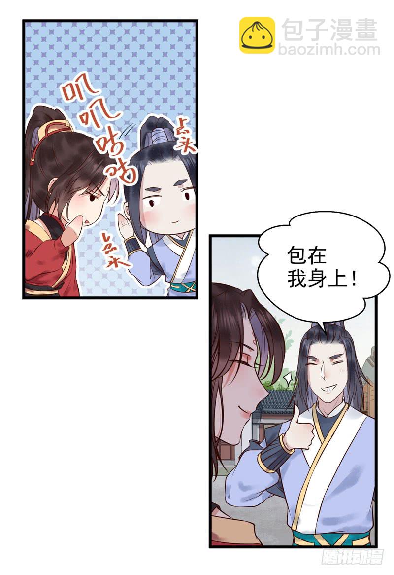 鬼醫鳳九 - 主子不行啊 - 8