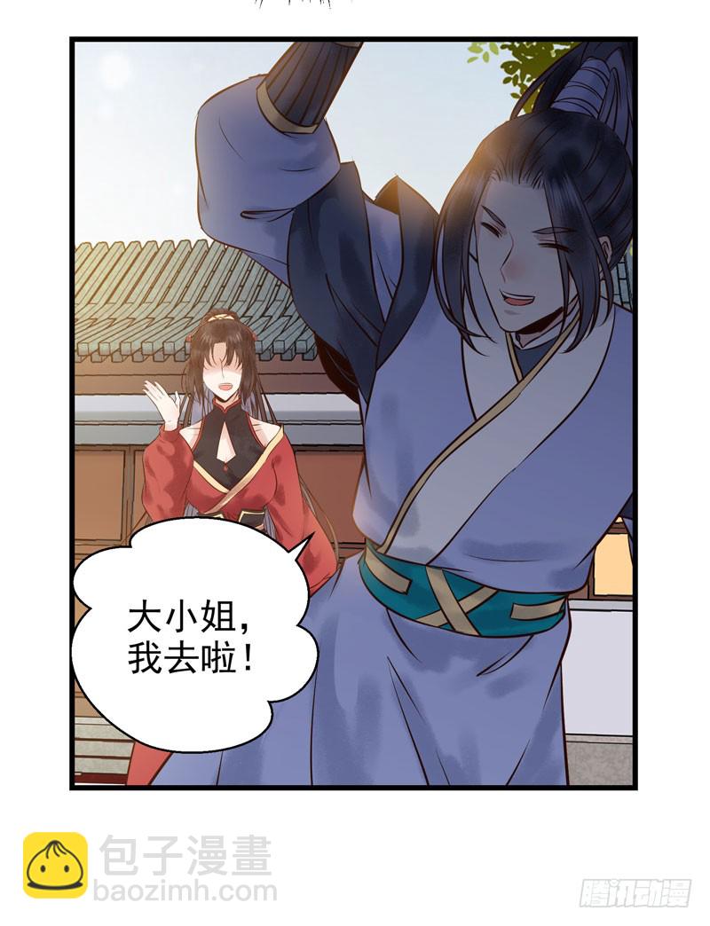 鬼醫鳳九 - 主子不行啊 - 4