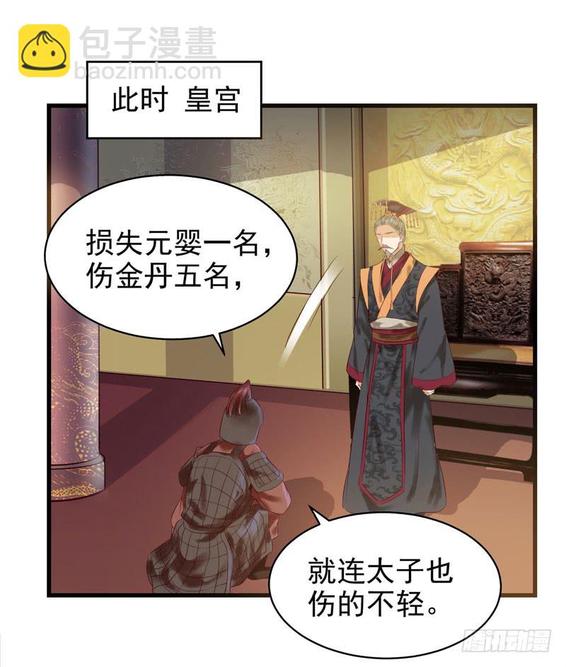 鬼醫鳳九 - 主子不行啊 - 5