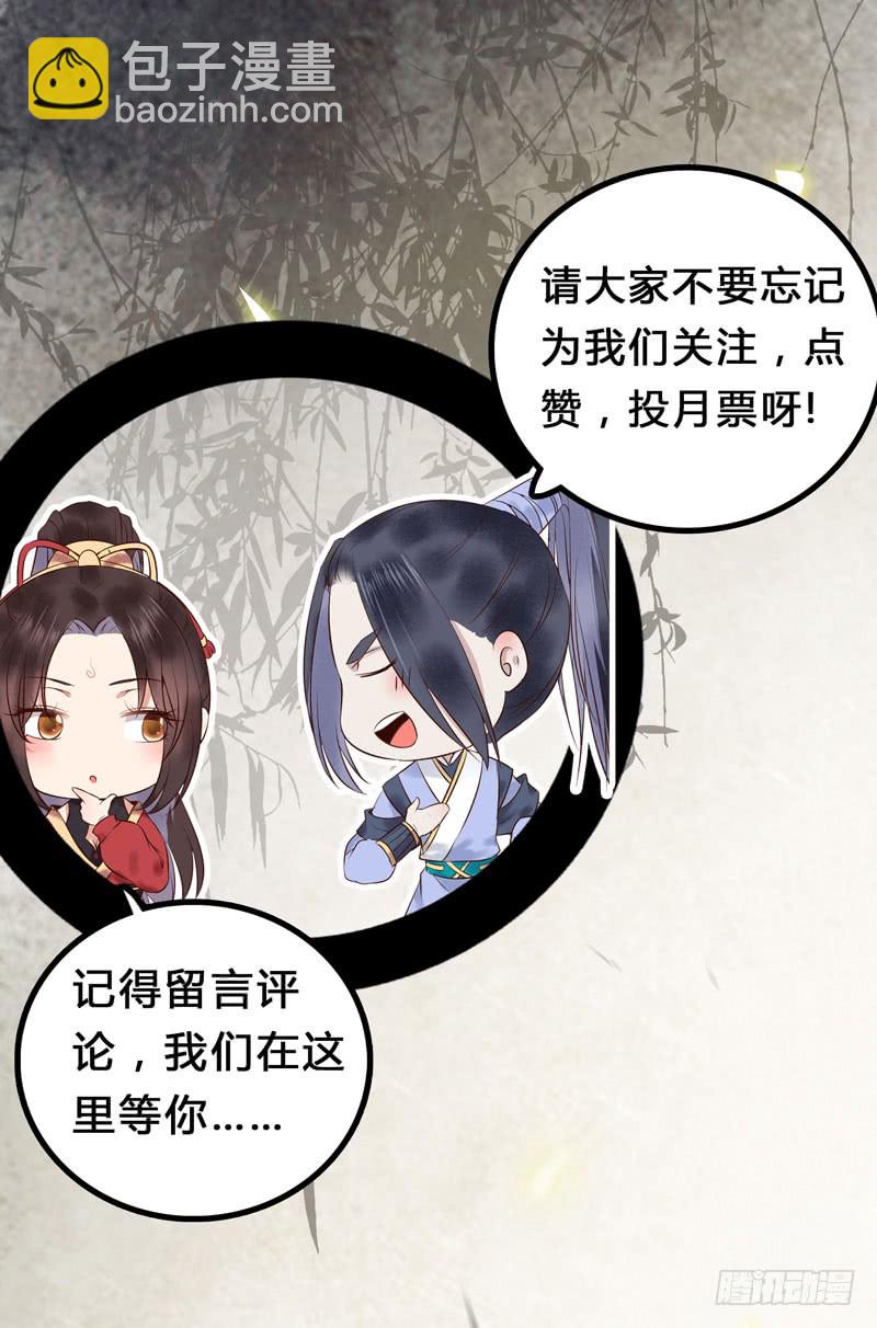 鬼醫鳳九 - 主子不行啊 - 7