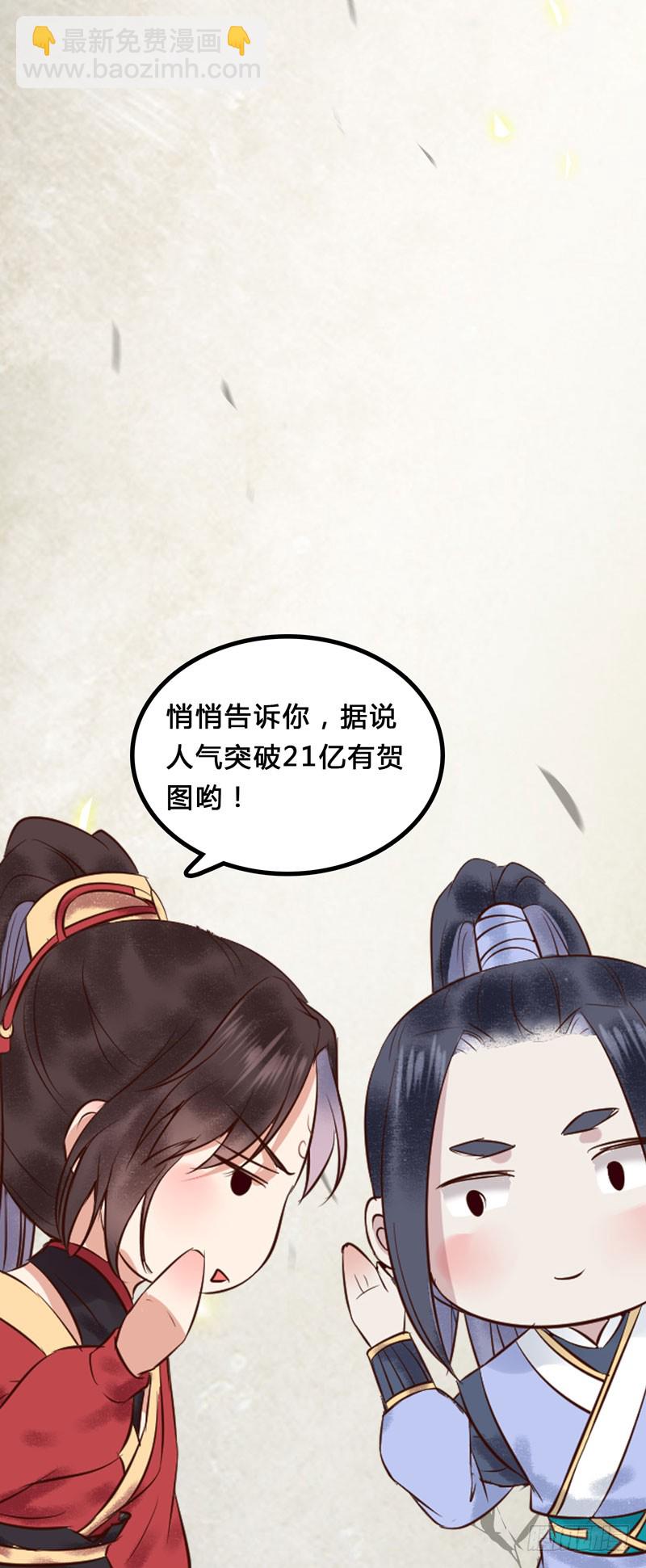 鬼醫鳳九 - 主子不行啊 - 8