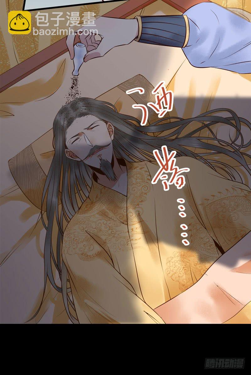 鬼醫鳳九 - 慕容博的恐懼 - 4