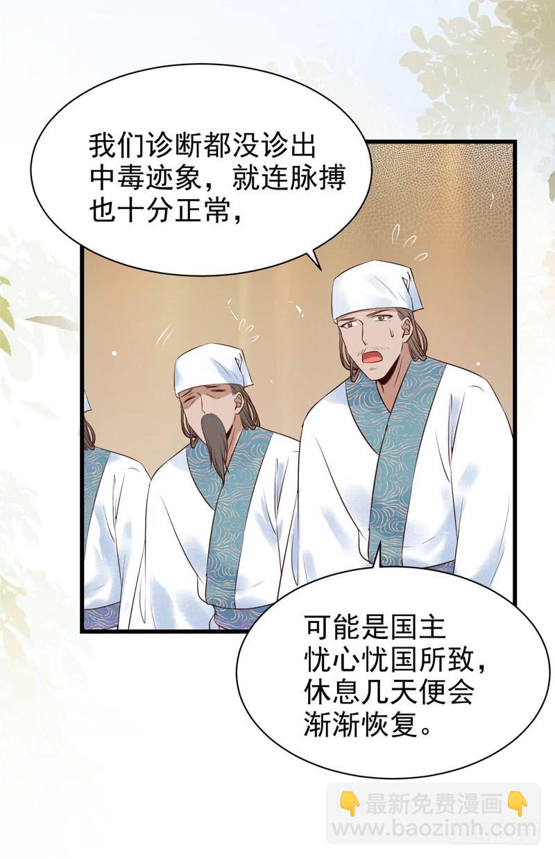 鬼醫鳳九 - 慕容博的恐懼 - 3