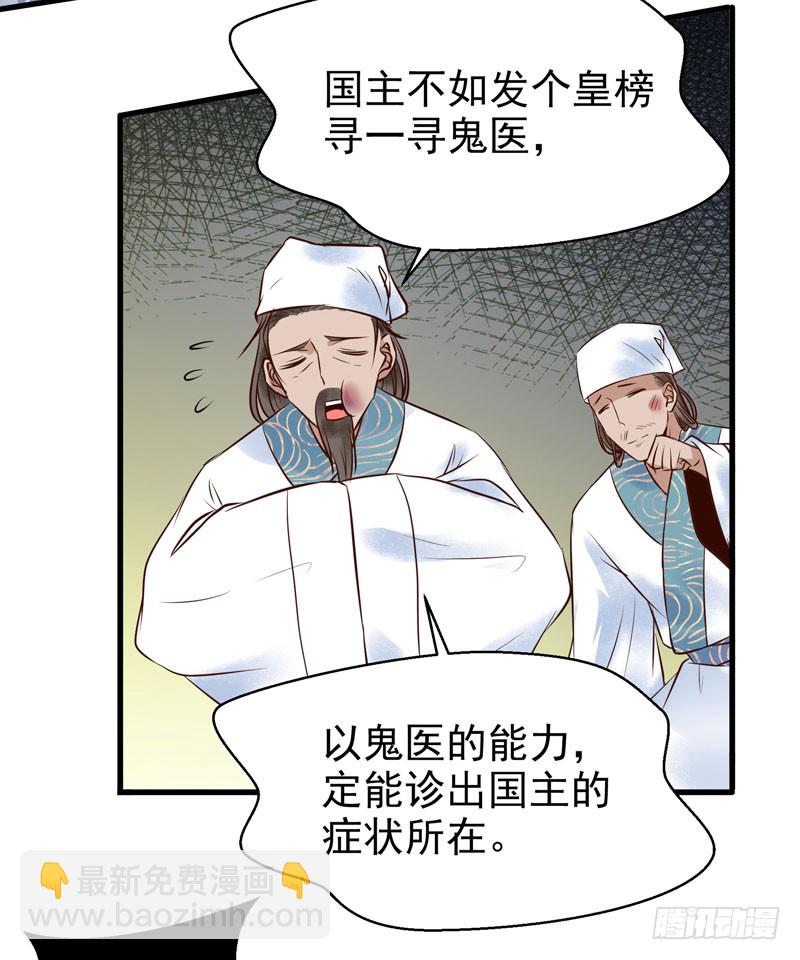 鬼醫鳳九 - 慕容博的恐懼 - 6