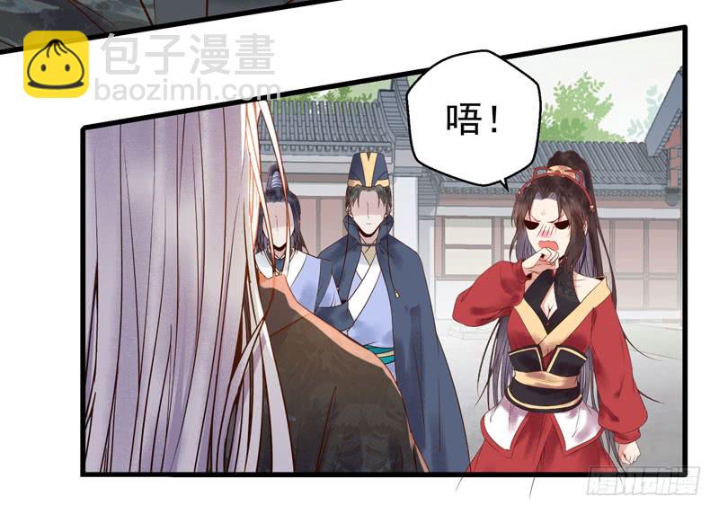 鬼醫鳳九 - 慕容博的恐懼 - 7