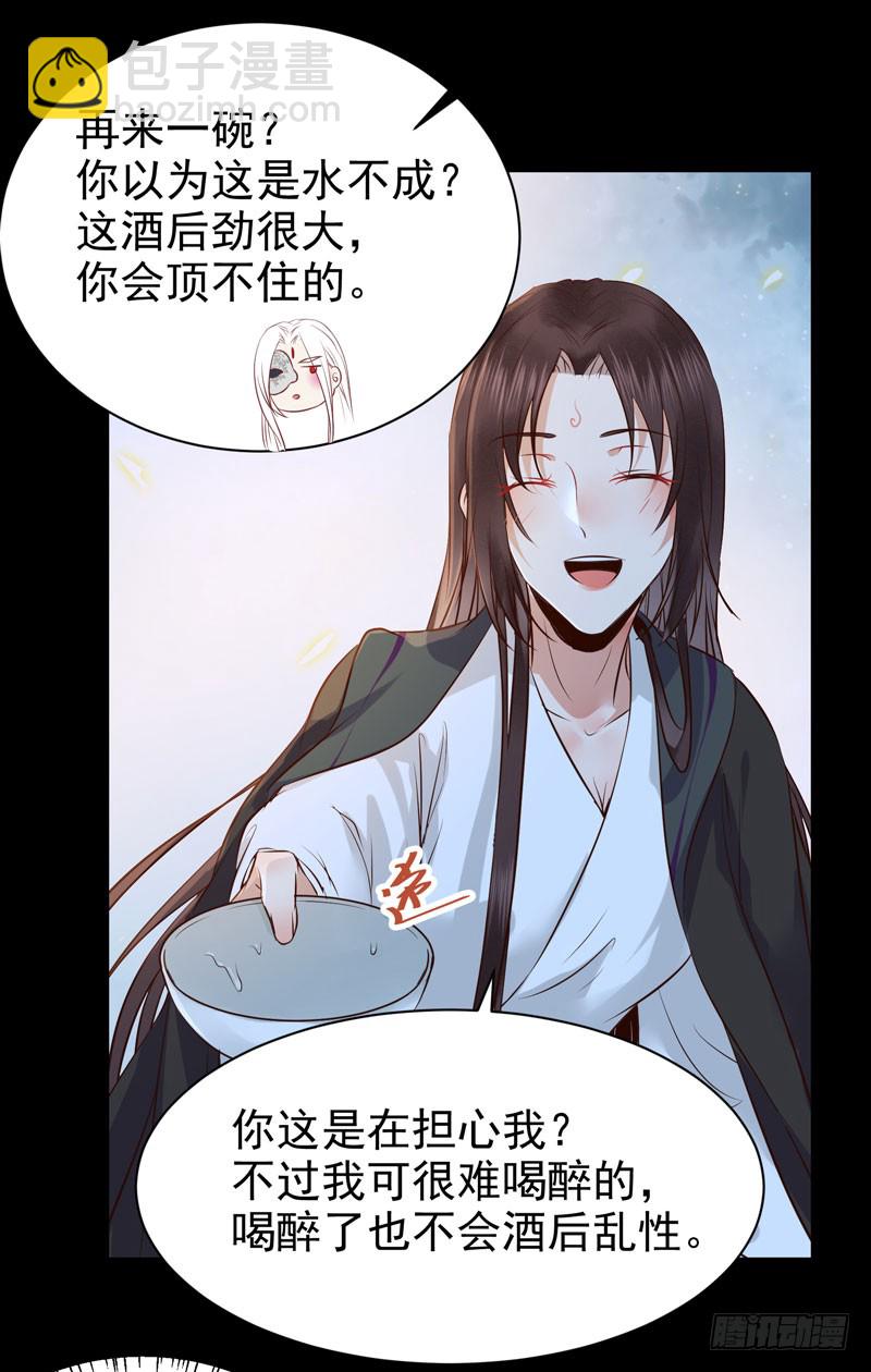 鬼醫鳳九 - 月下共飲 - 4