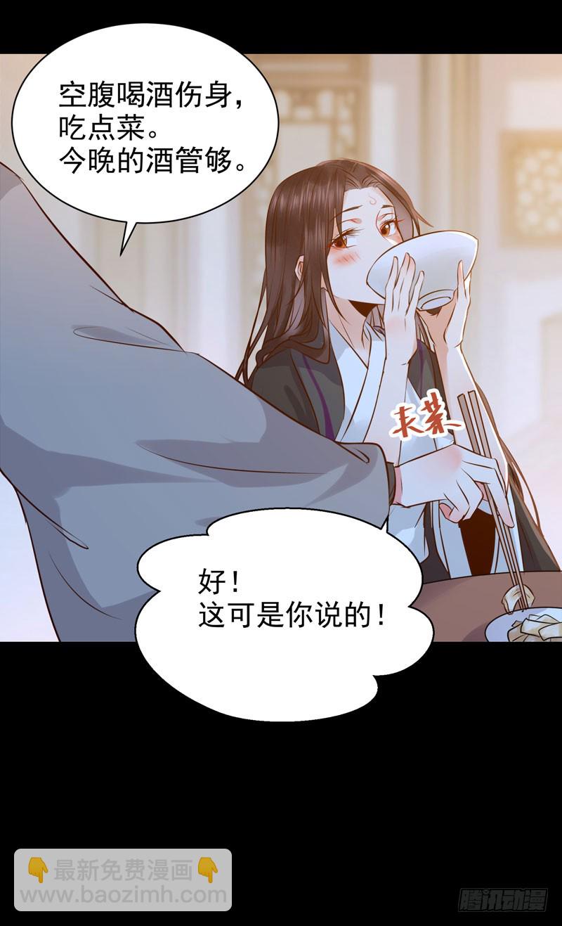 鬼醫鳳九 - 月下共飲 - 2