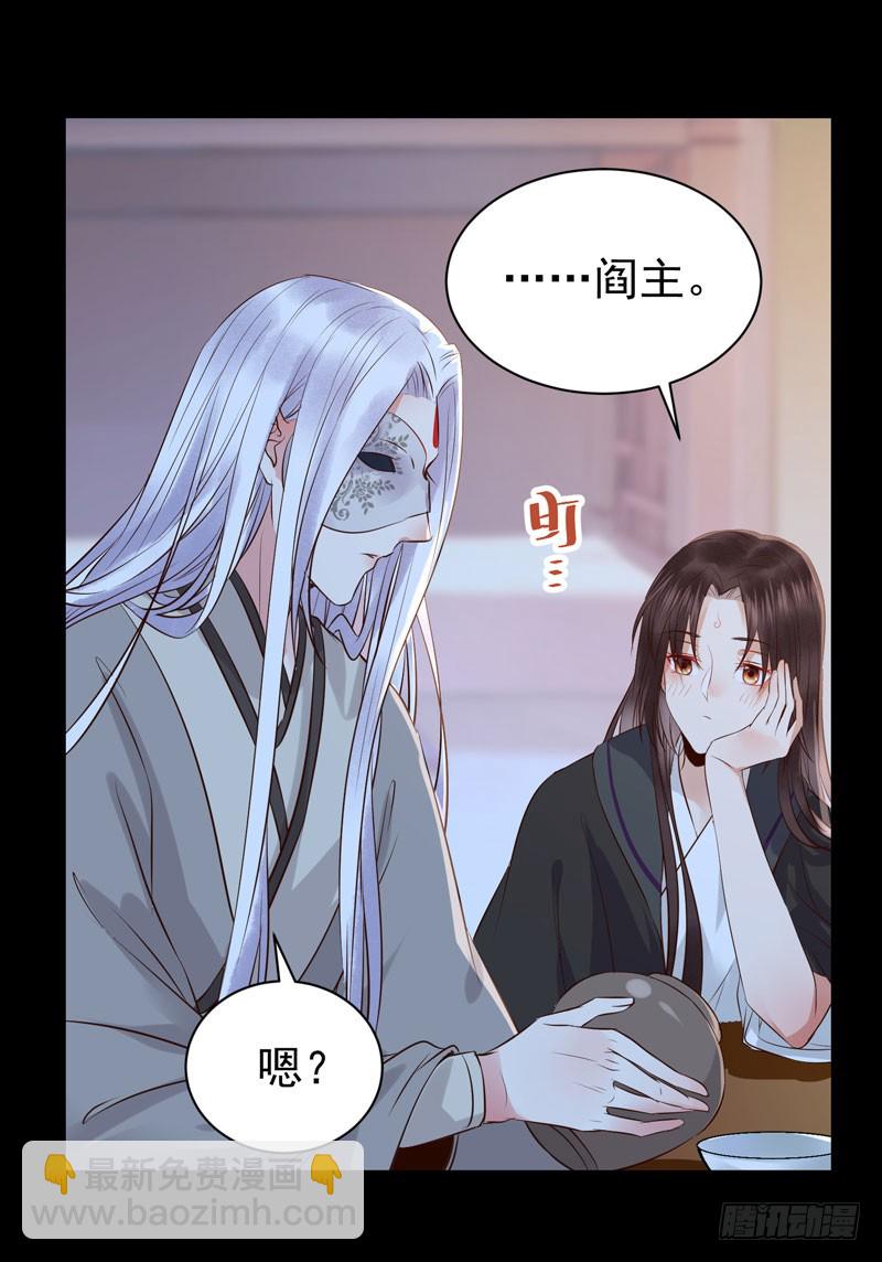 鬼醫鳳九 - 月下共飲 - 6