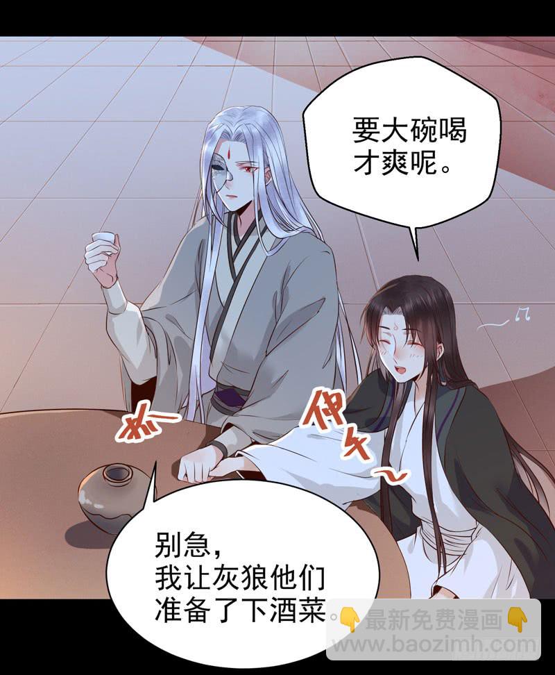 鬼醫鳳九 - 月下共飲 - 5