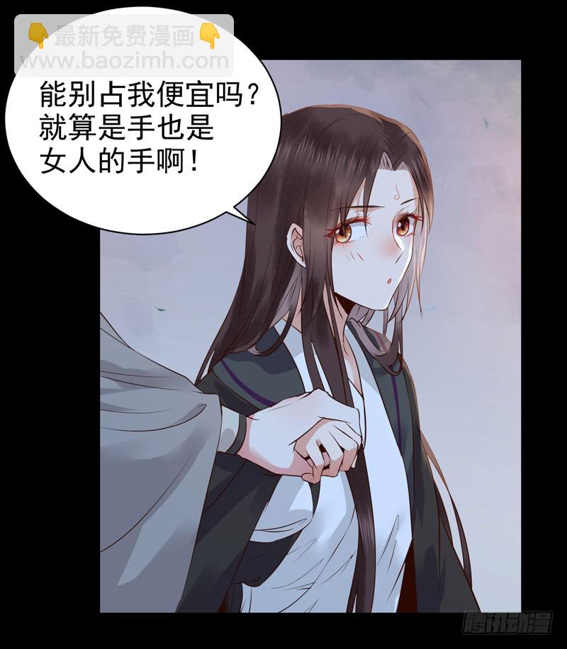 鬼醫鳳九 - 月下共飲 - 6