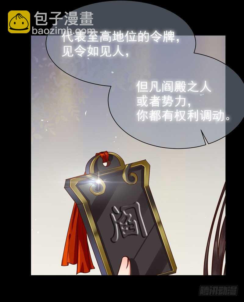 鬼醫鳳九 - 贈送閻令(1/2) - 6