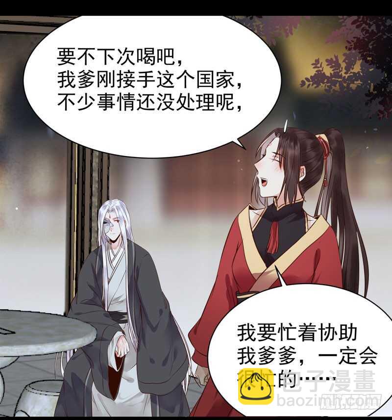 鬼醫鳳九 - 擅長暖牀 - 7