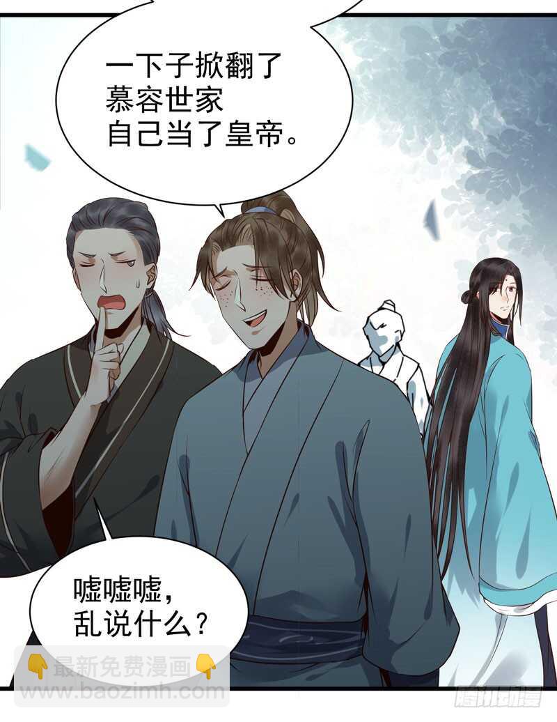 鬼醫鳳九 - 擅長暖牀 - 7