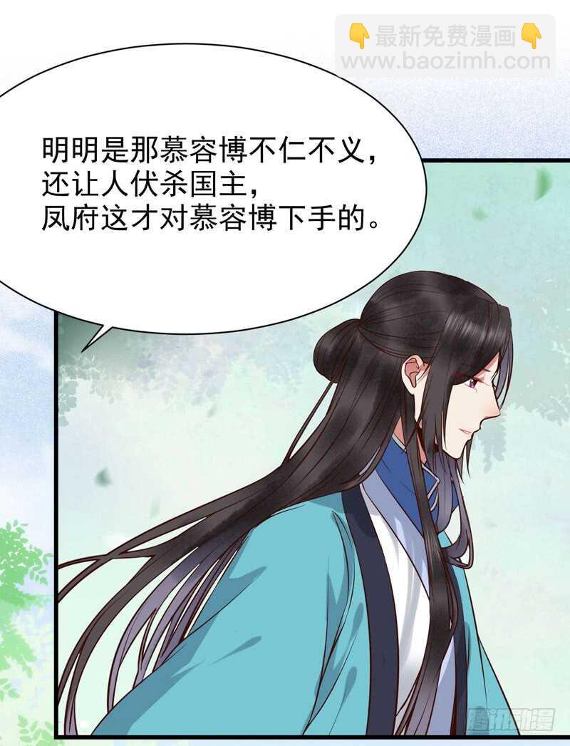 鬼醫鳳九 - 擅長暖牀 - 1