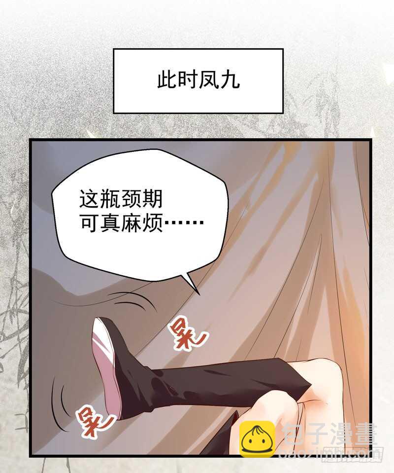 鬼醫鳳九 - 擅長暖牀 - 4