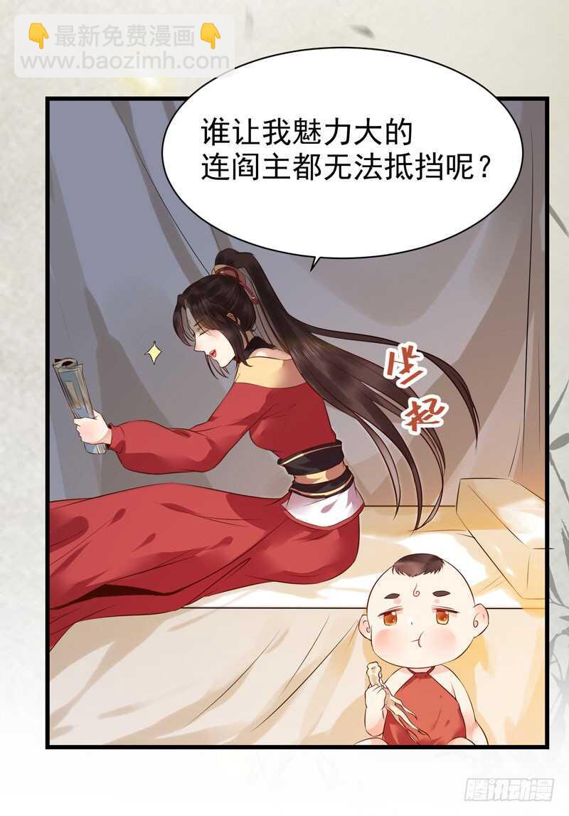 鬼醫鳳九 - 擅長暖牀 - 7