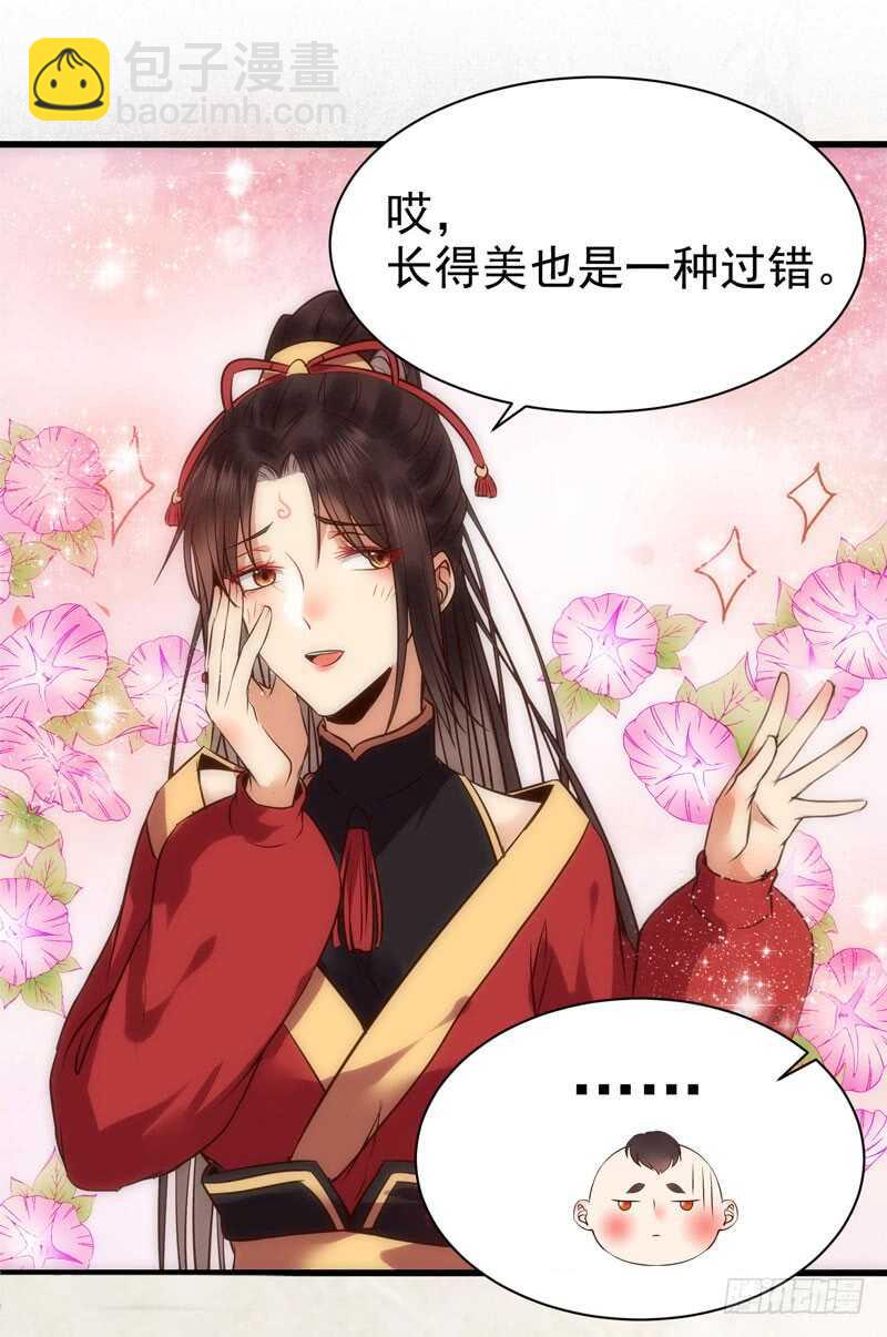 鬼醫鳳九 - 擅長暖牀 - 1