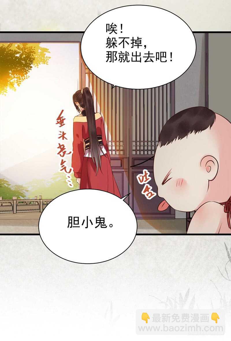 鬼醫鳳九 - 擅長暖牀 - 4