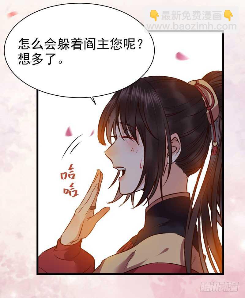 鬼醫鳳九 - 擅長暖牀 - 1