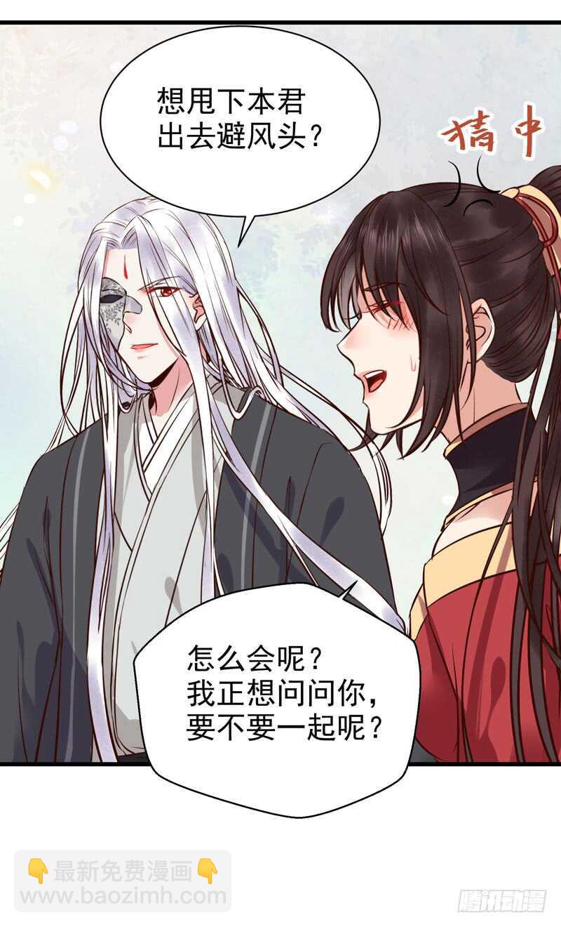 鬼醫鳳九 - 擅長暖牀 - 4