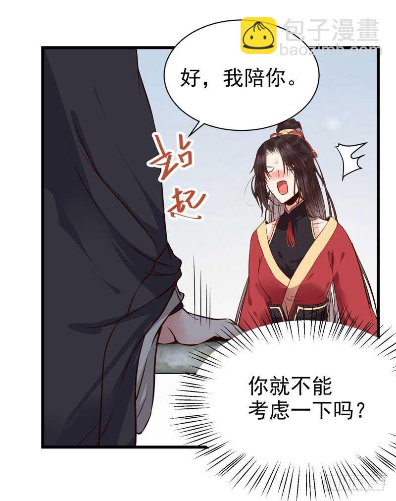 鬼醫鳳九 - 擅長暖牀 - 5