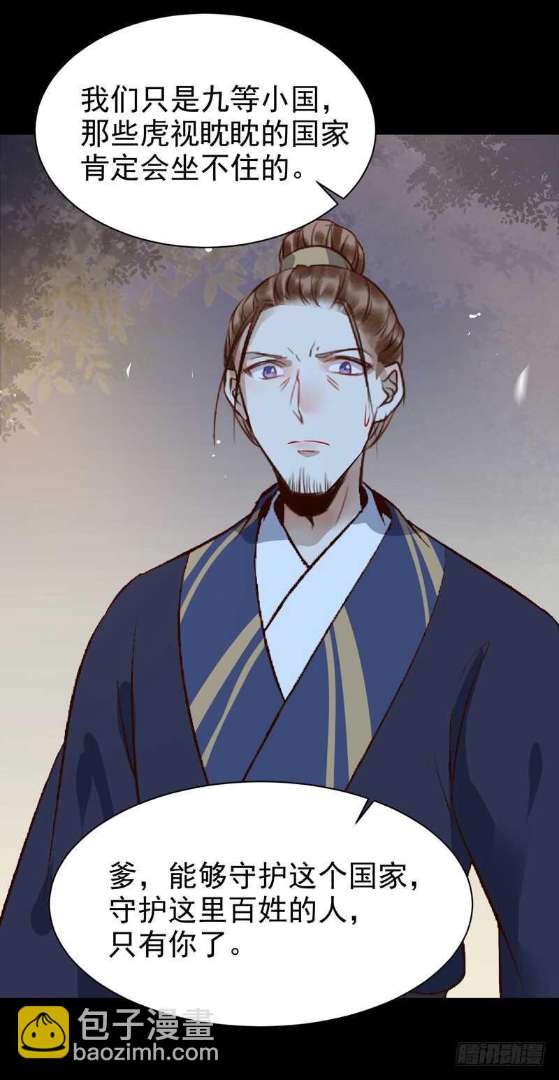 鬼醫鳳九 - 擅長暖牀 - 5